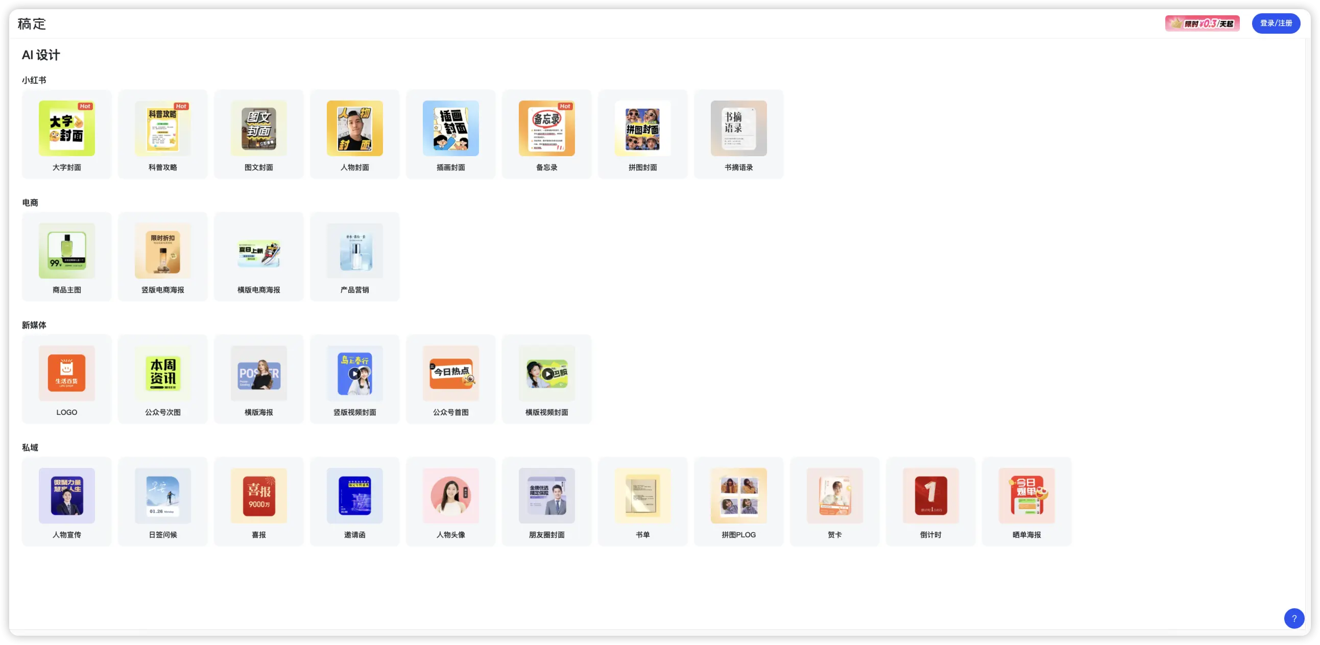 稿定设计AI的官网预览图
