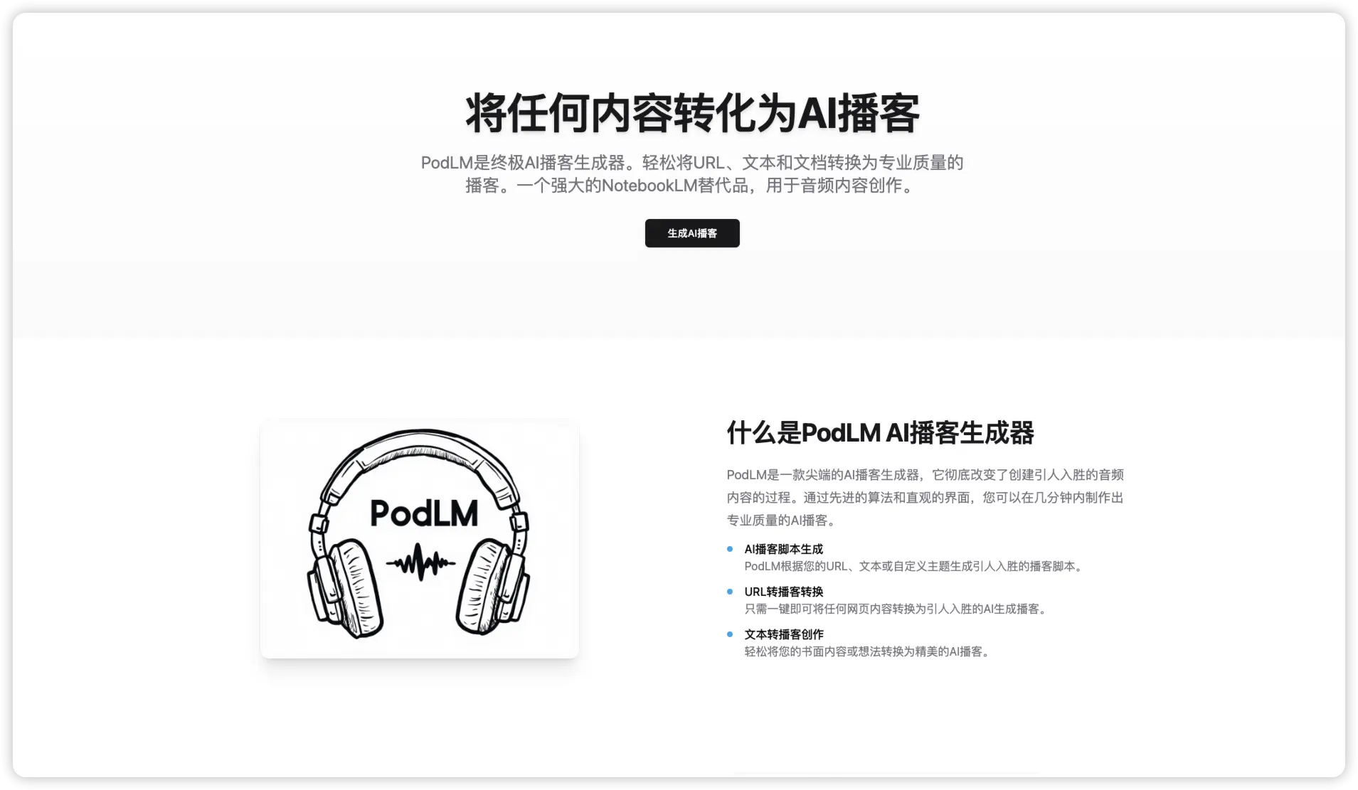 PodLM的官网预览图