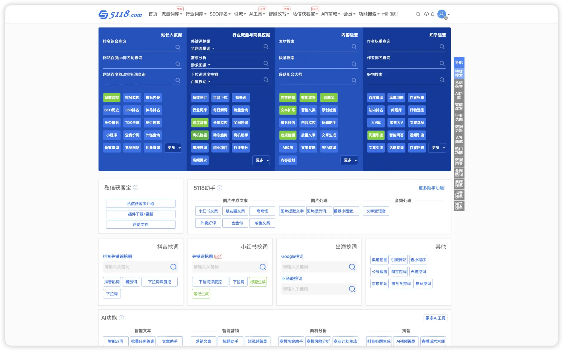 5118SEO的官网预览图