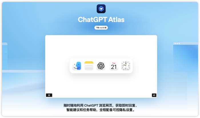 ChatGPT Atlas官网预览图