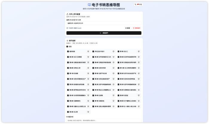 ebook-to-mindmap使用示例