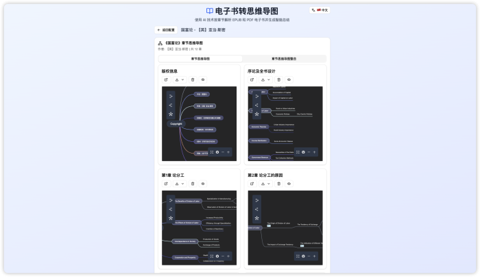 ebook-to-mindmap项目首页图