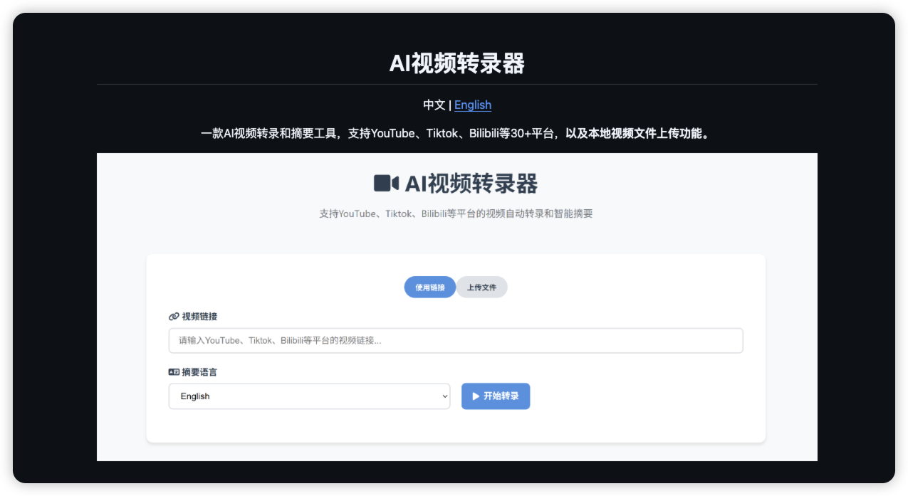 AI-Video-Transcriber界面预览图