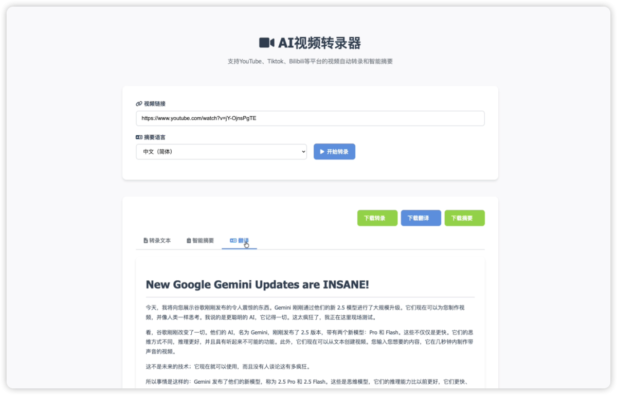 AI-Video-Transcriber界面预览图