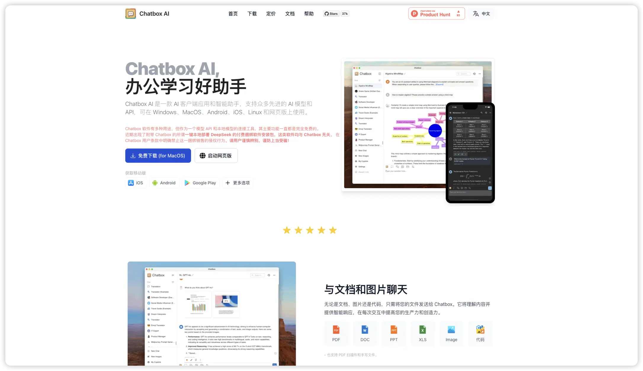 Chatbox的官网预览图