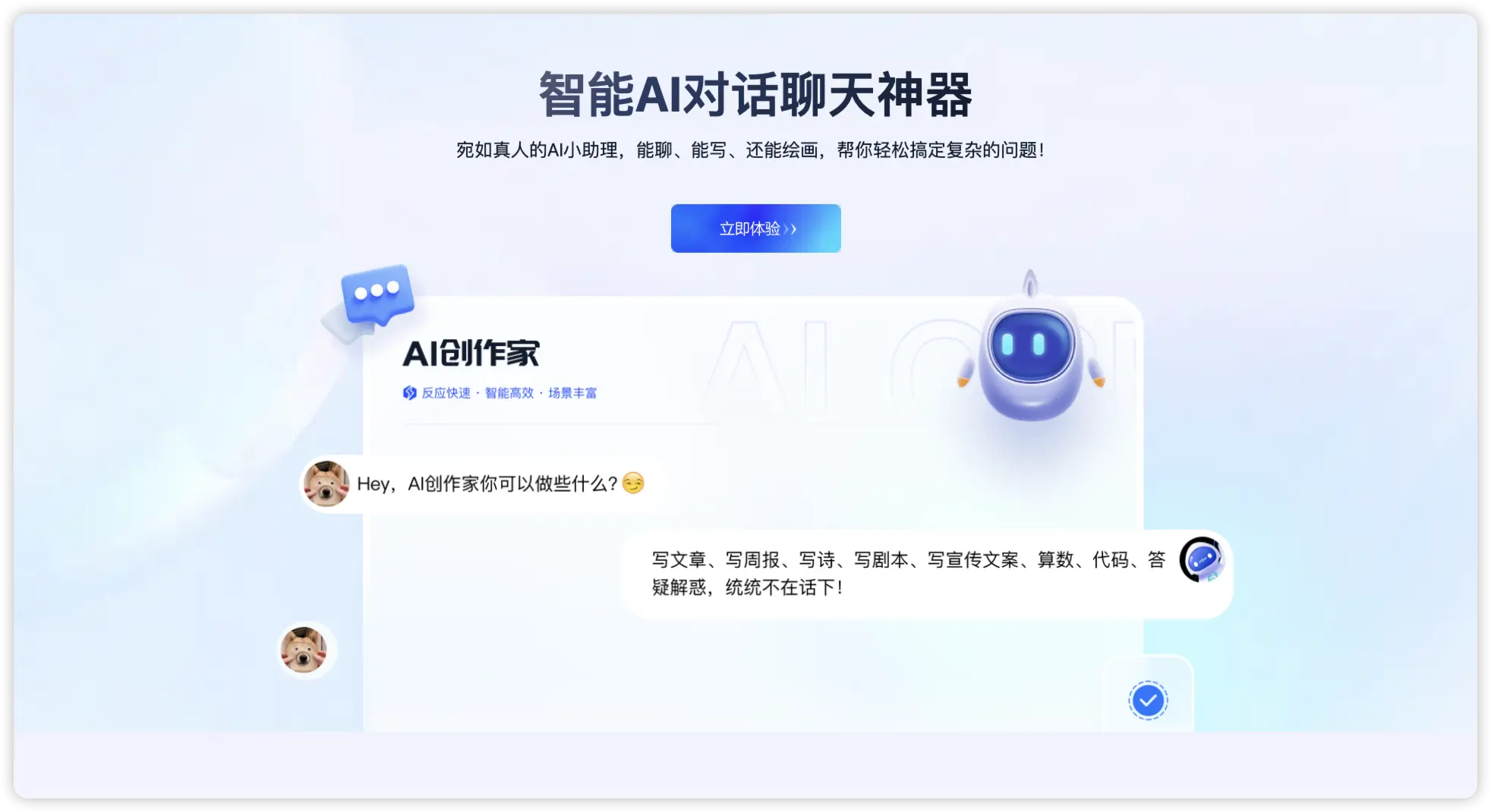 AI创作家的官网预览图