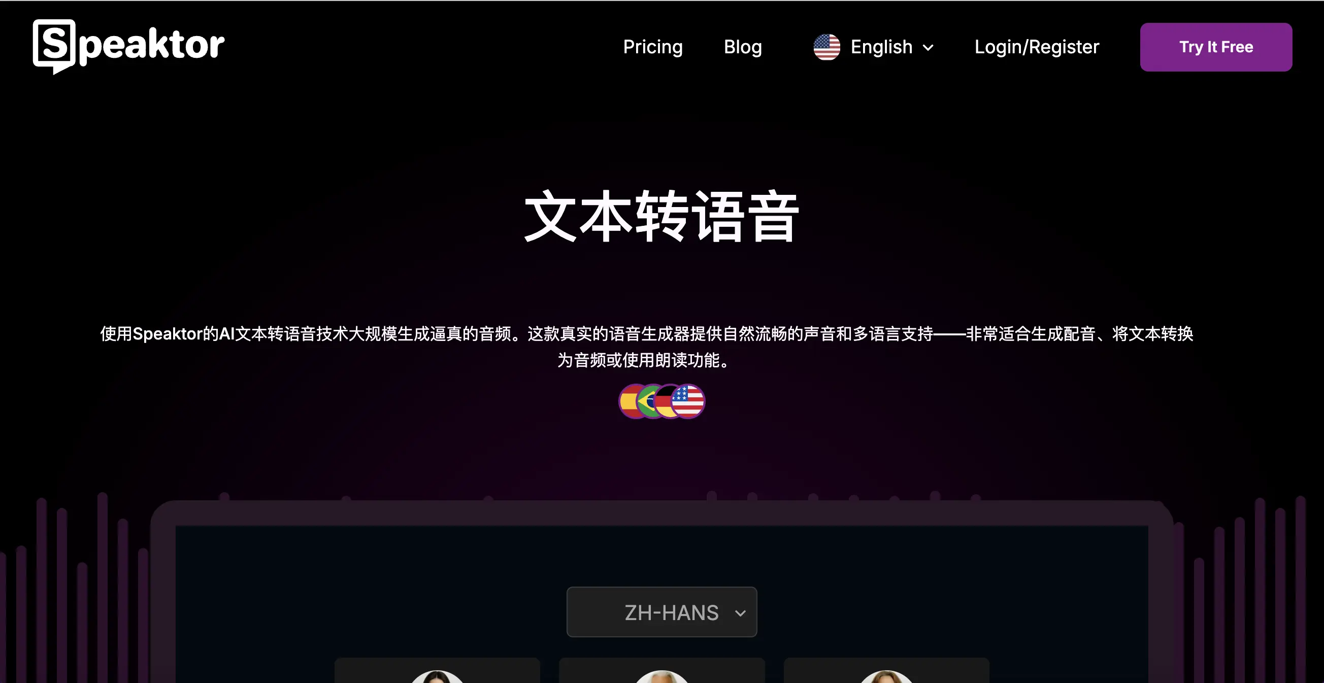 Speaktor官网预览图