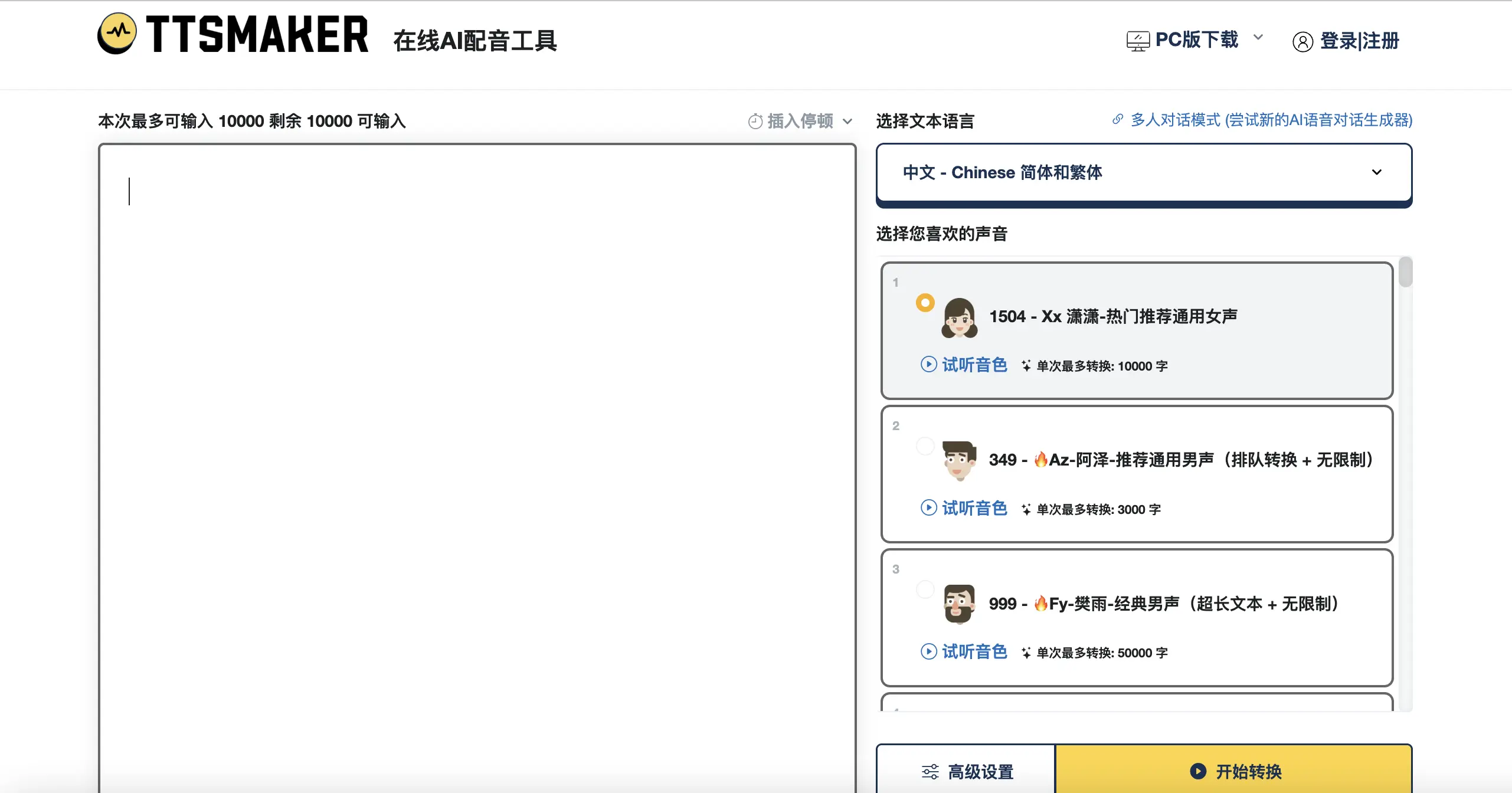 TTSMaker用户预览图