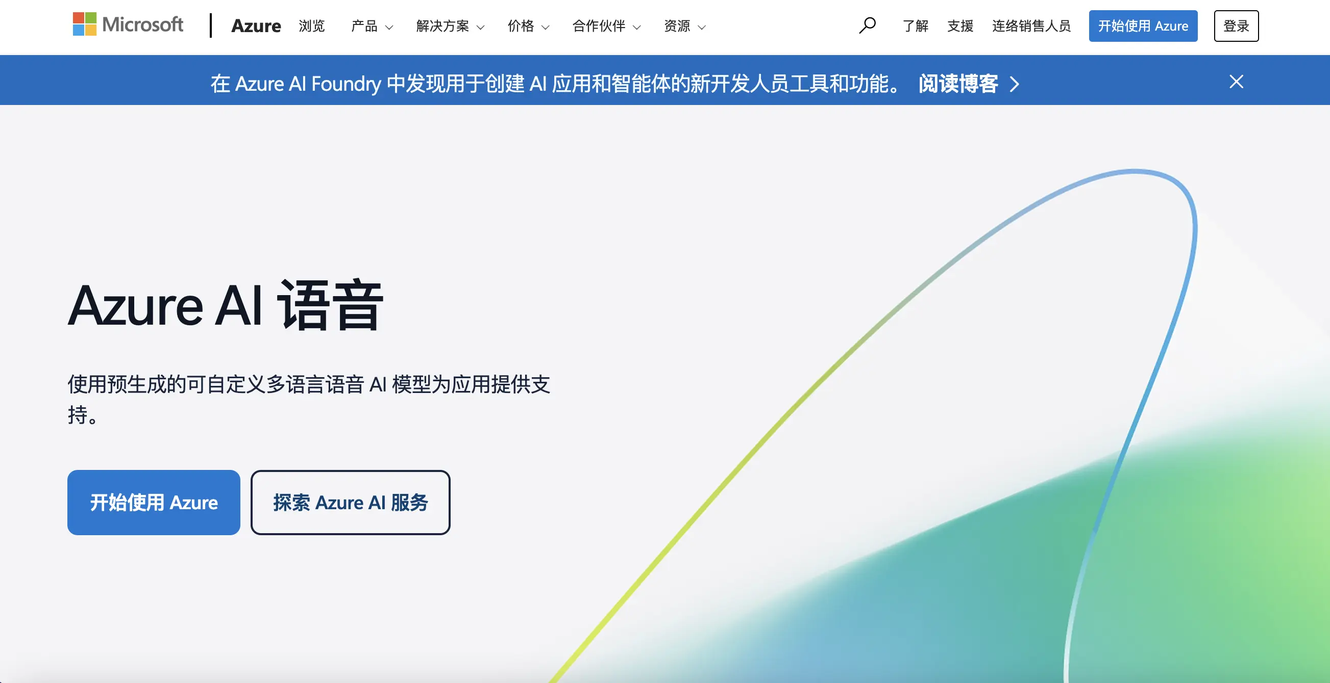 Azure AI Speech用户预览图