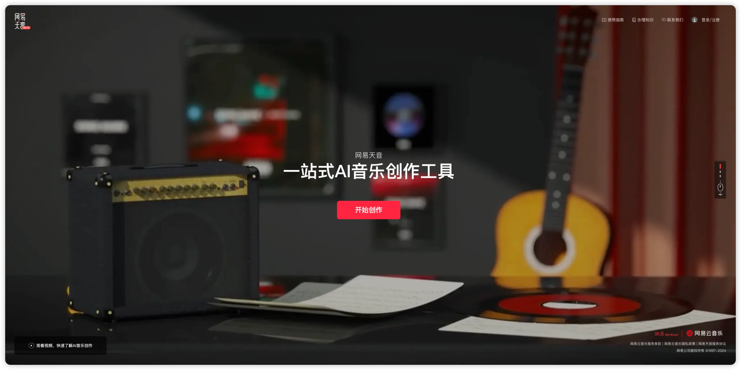 网易天音用户界面预览图