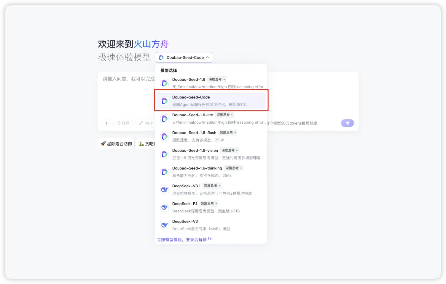 Doubao-Seed-Code切换模型教程图