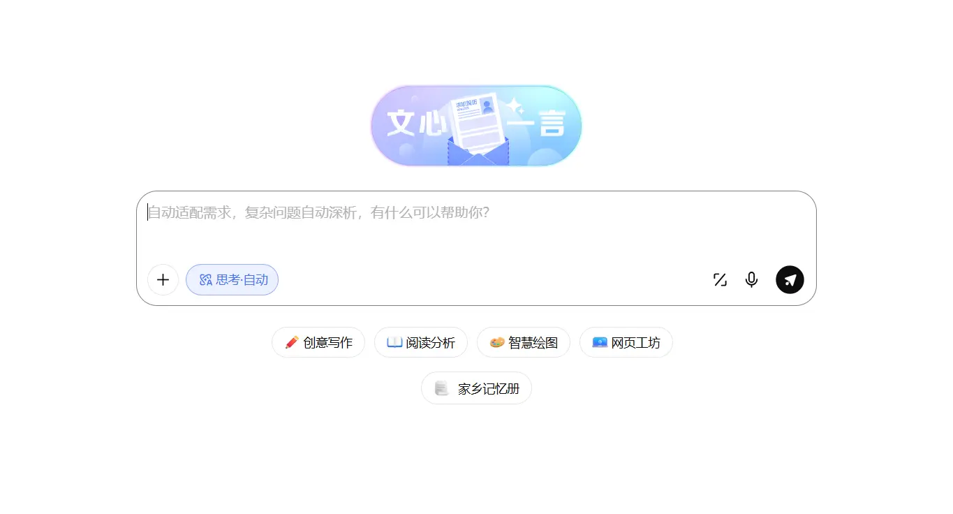 文心一言官网预览图