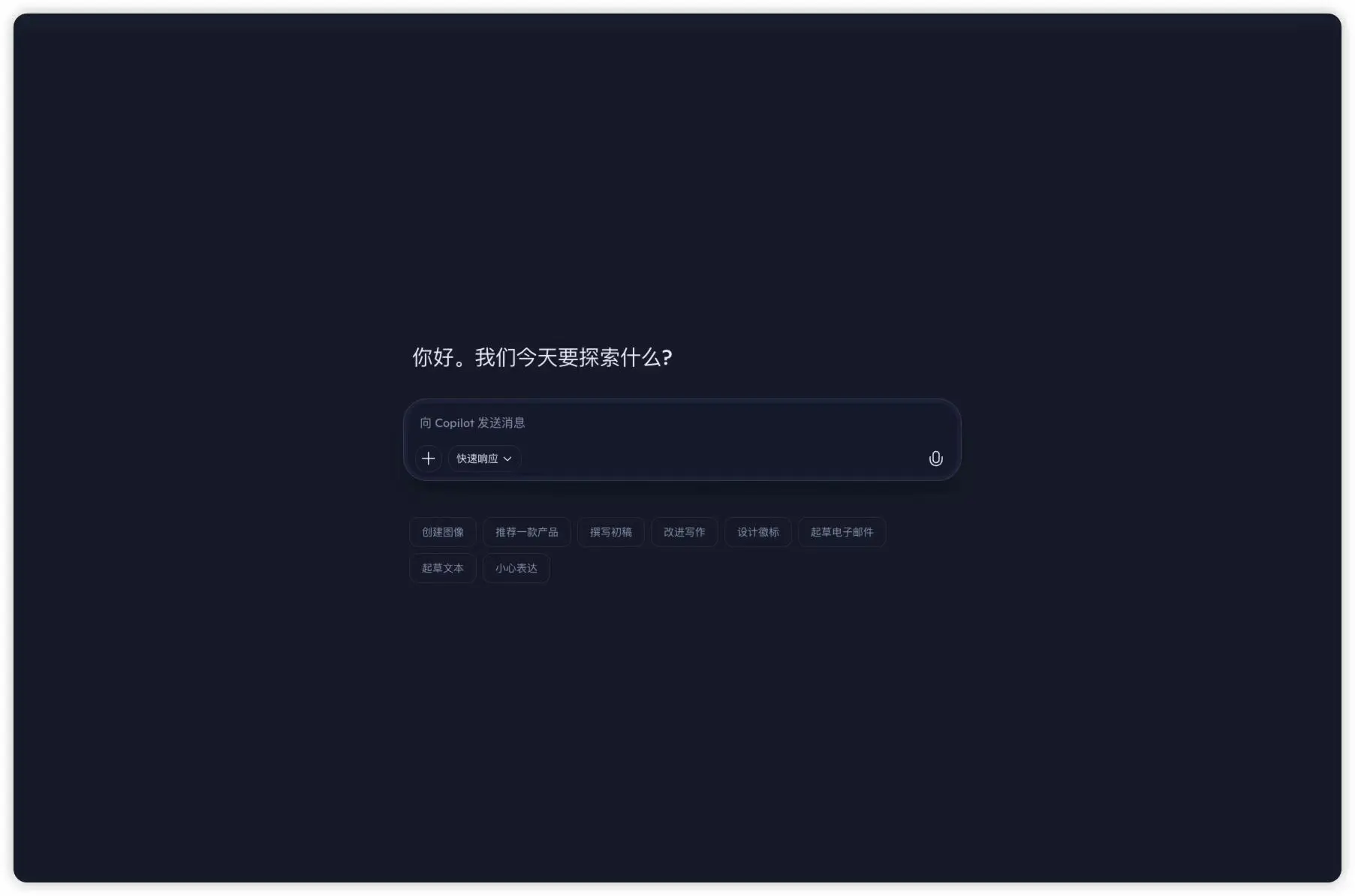 Copilot官网预览图