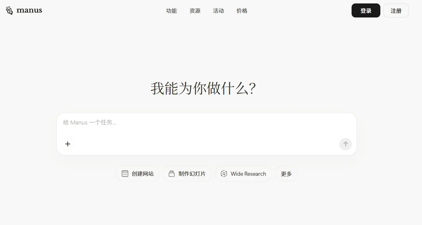 Manus官网预览图