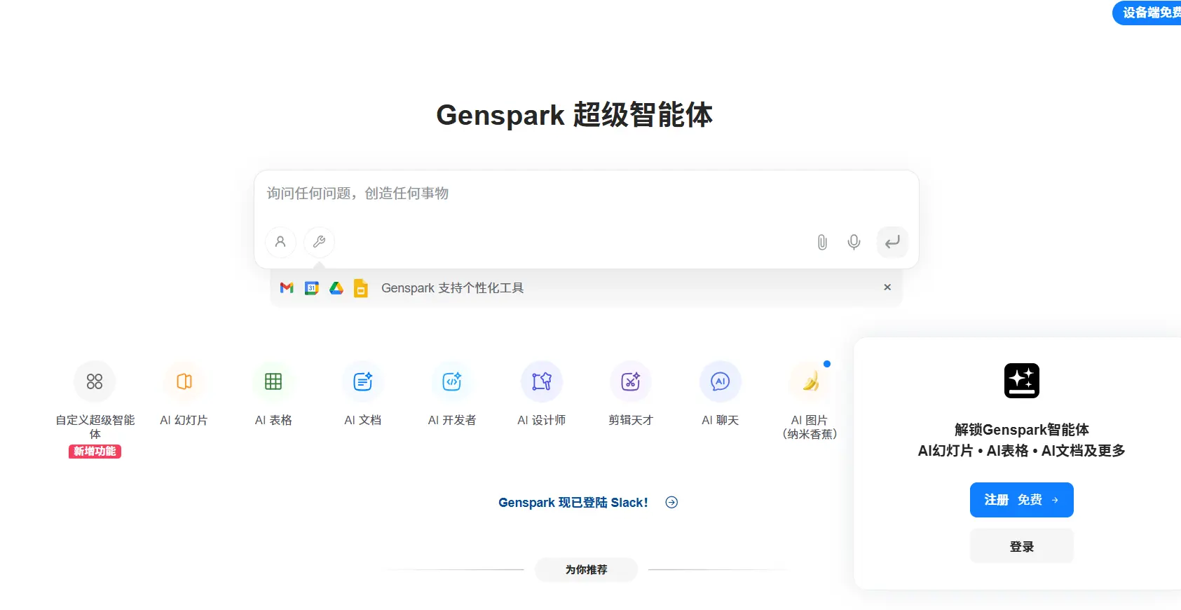 Genspark官网预览图