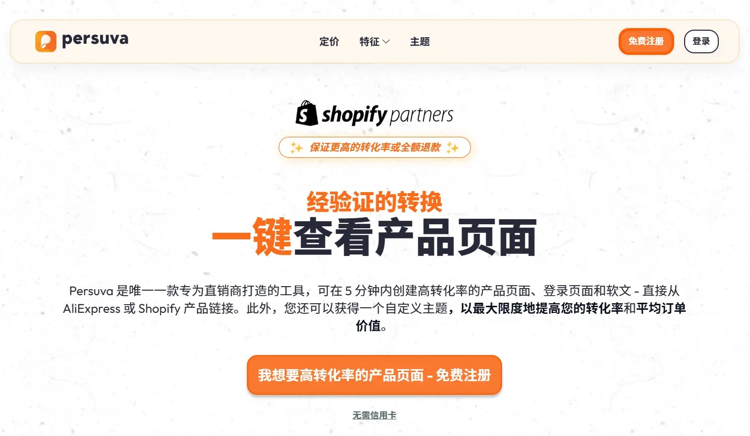 Persuva.ai官网预览图