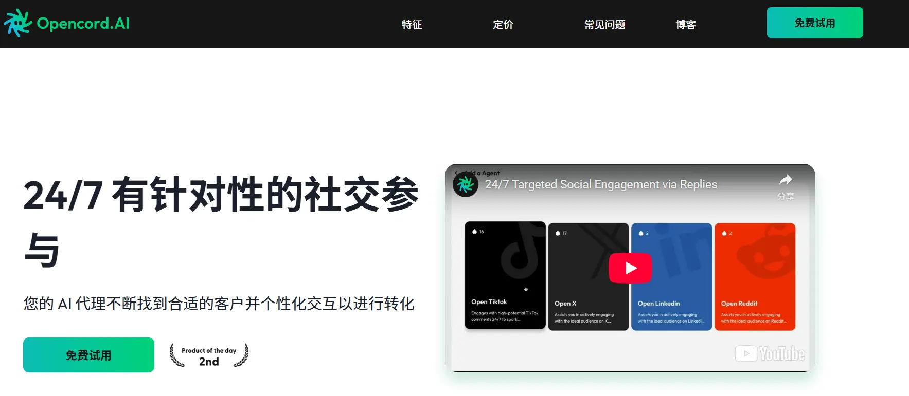 Opencord官网预览图