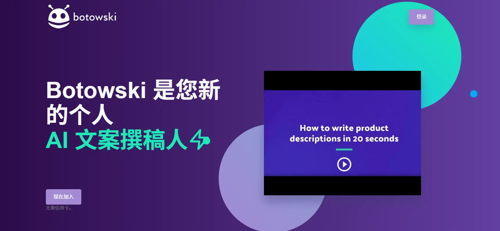 Botowski官网预览图