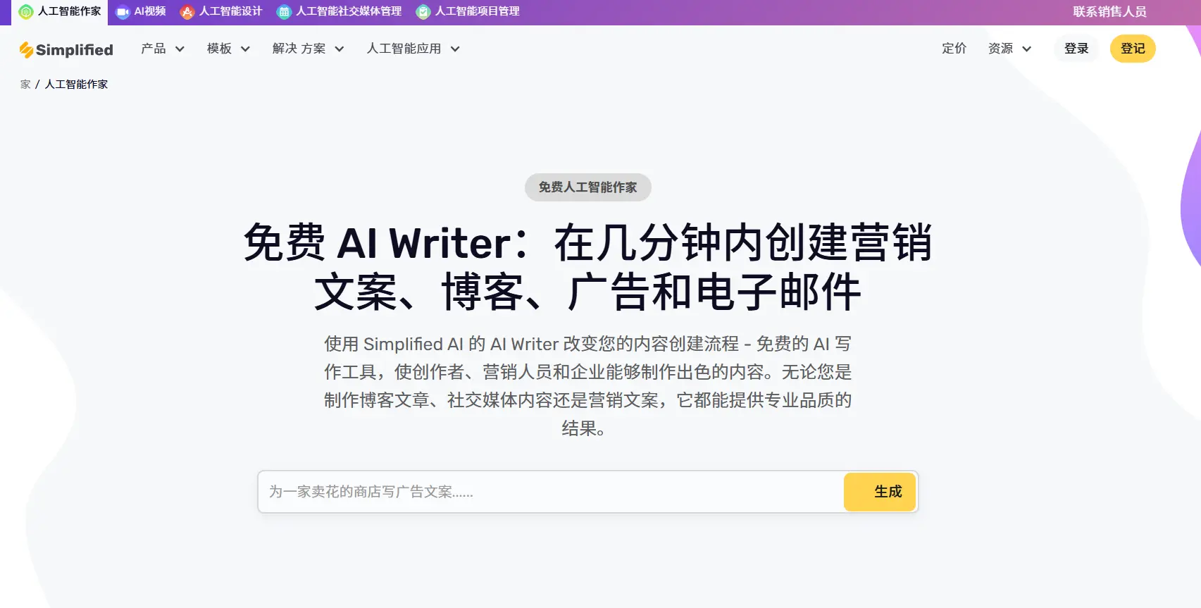 Simplified官网预览图