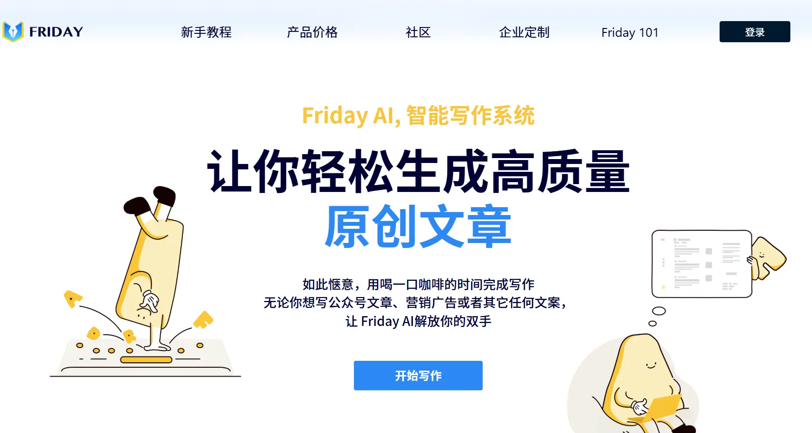 Friday AI官网预览图