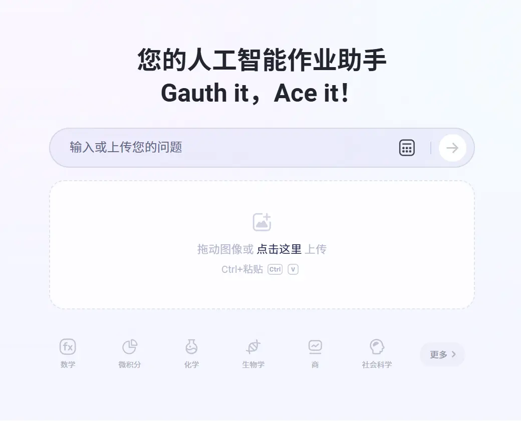 Gauth: 个人陈述写作助手 官网预览图