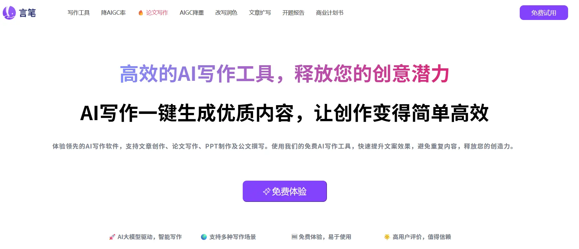 言笔 官网预览图