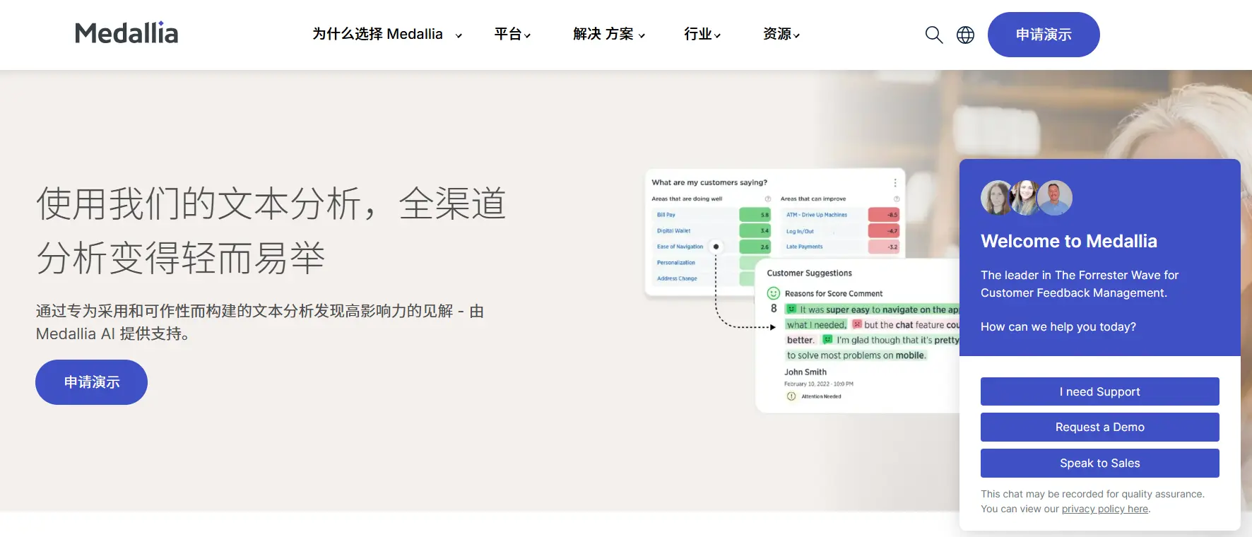 Medallia官网预览图