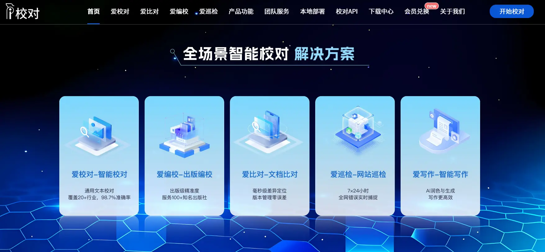 i校对 官网预览图
