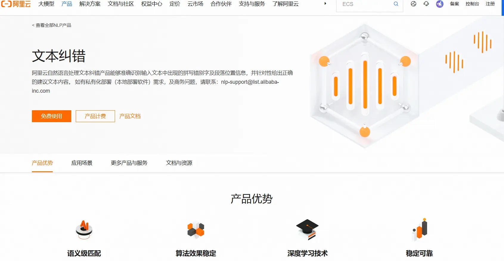 阿里云文本纠错 官网预览图