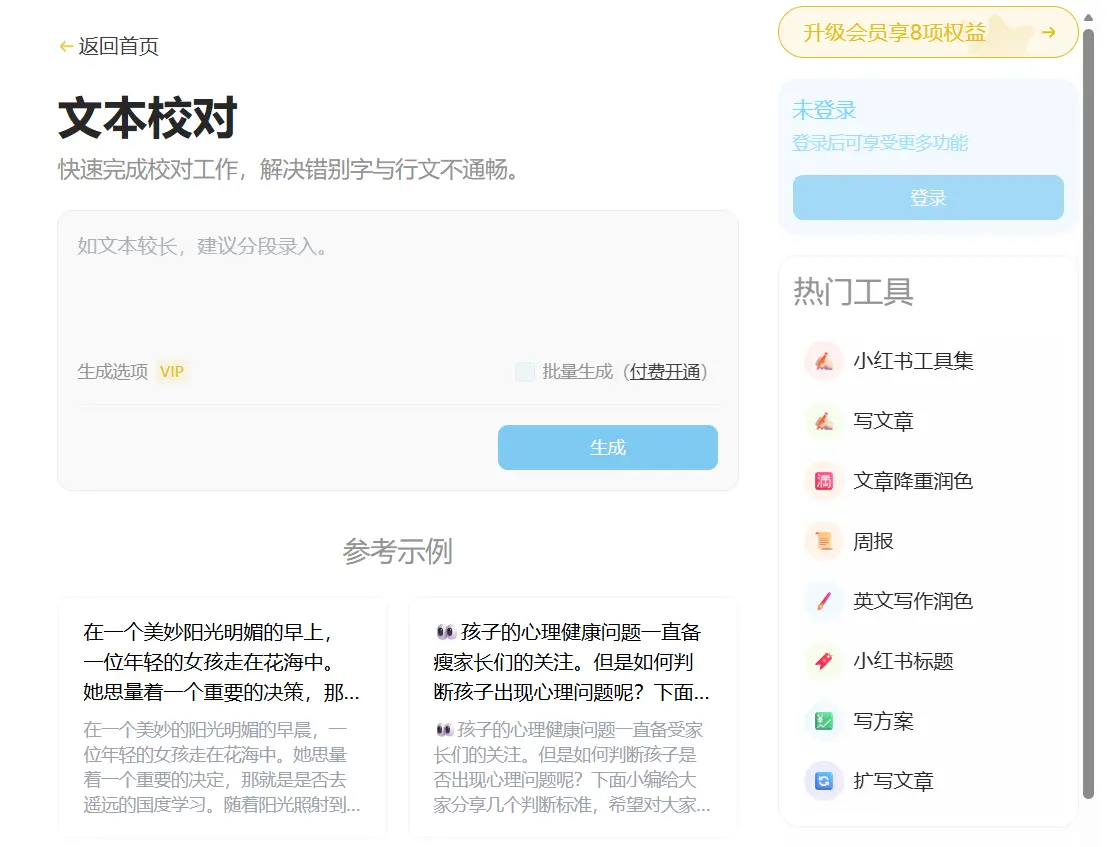 AI帮个忙 官网预览图
