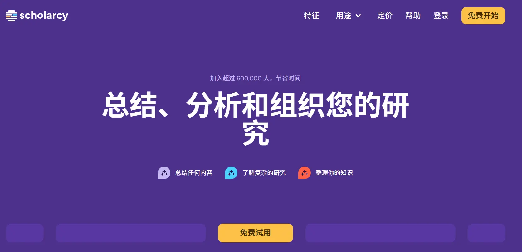 Scholarcy 官网预览图