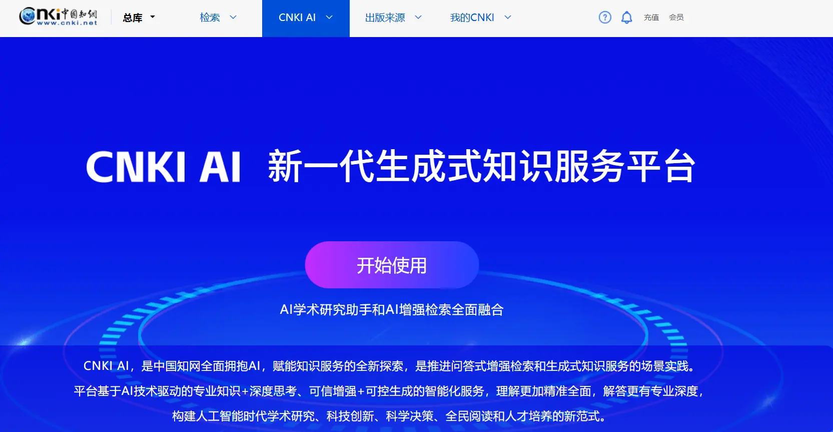 AI学术研究助手 官网预览图