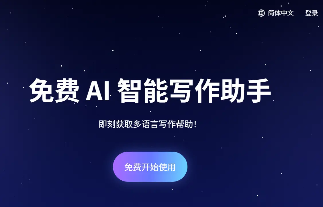 Wordvice 官网预览图