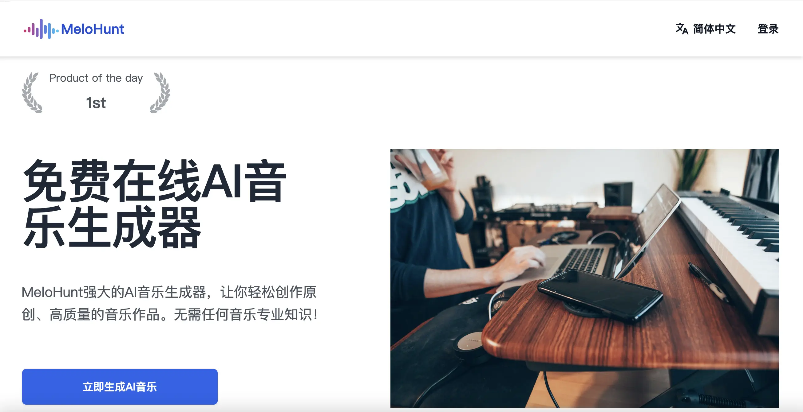 MeloHunt功能预览图