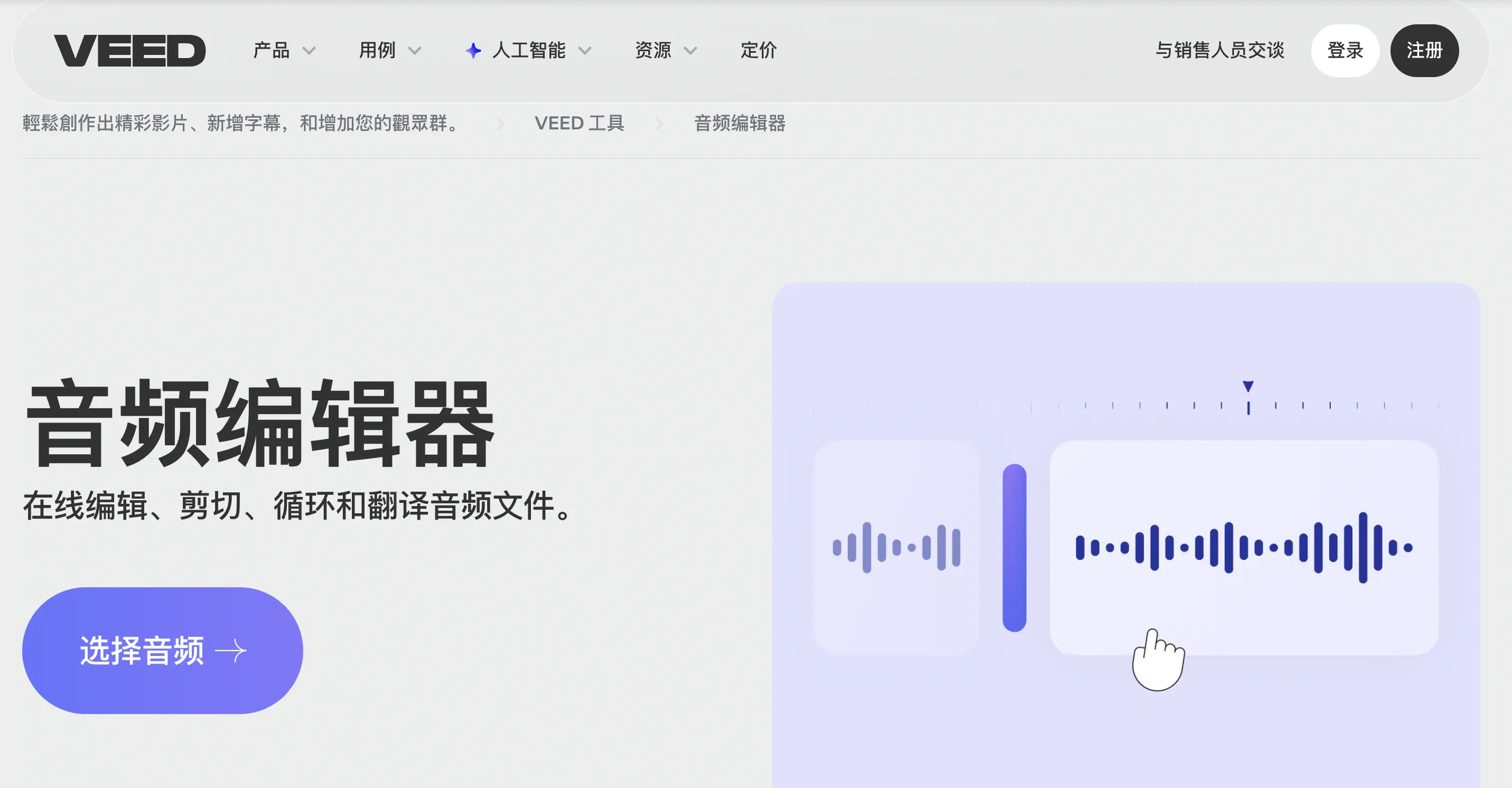 VEED音频编辑器功能预览图