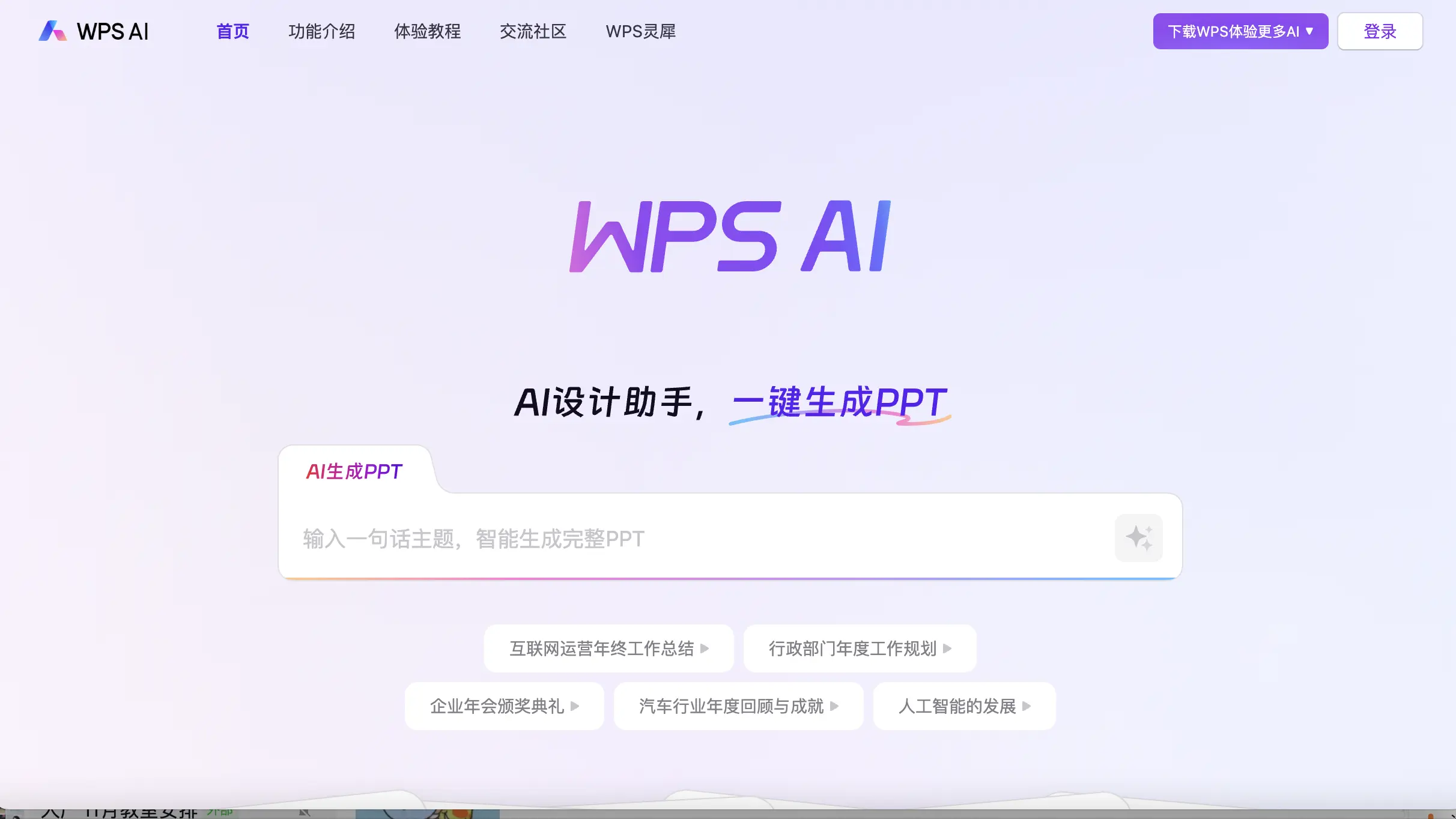 WPS AI功能预览图