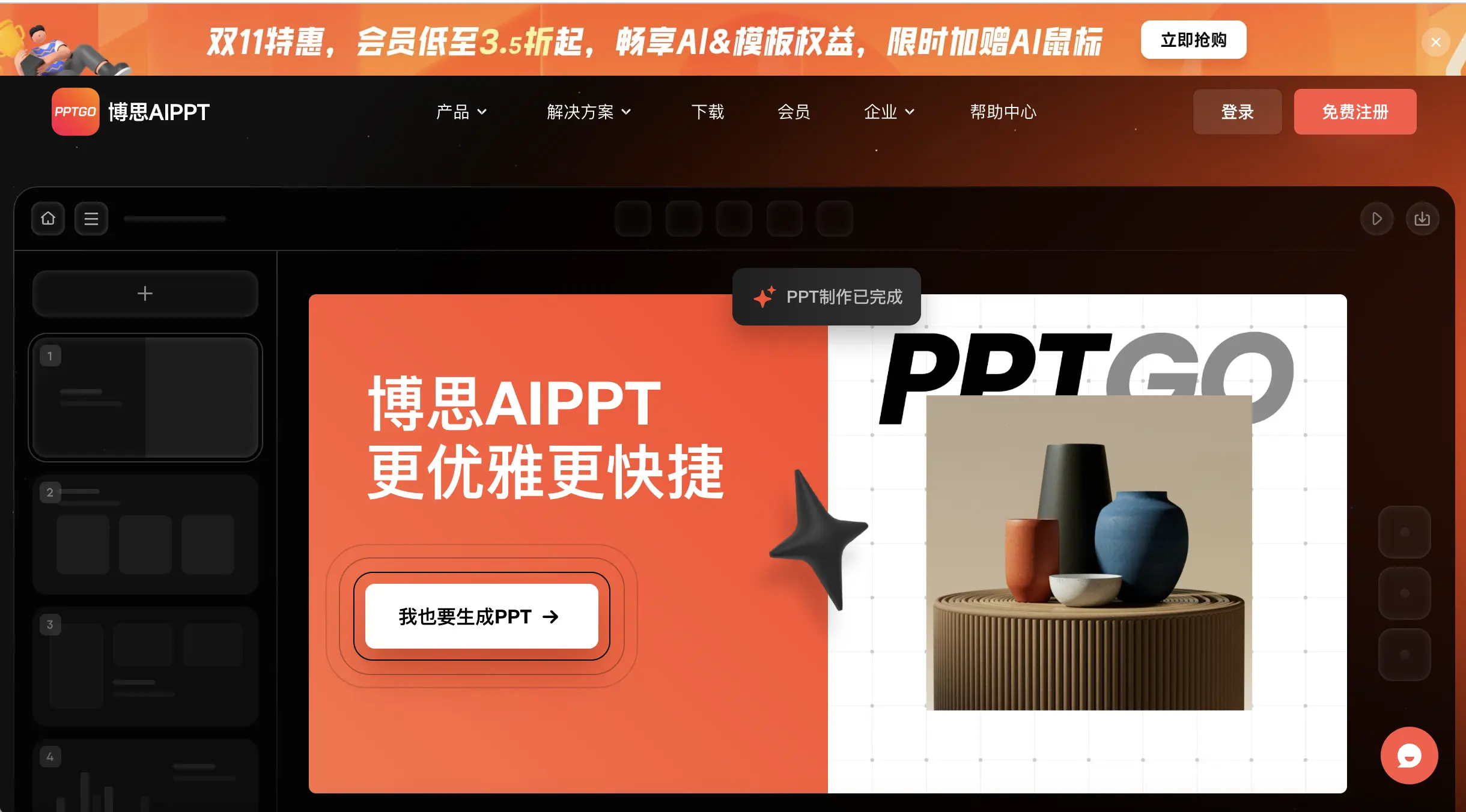 PPTGO（博思AIPPT）功能预览图
