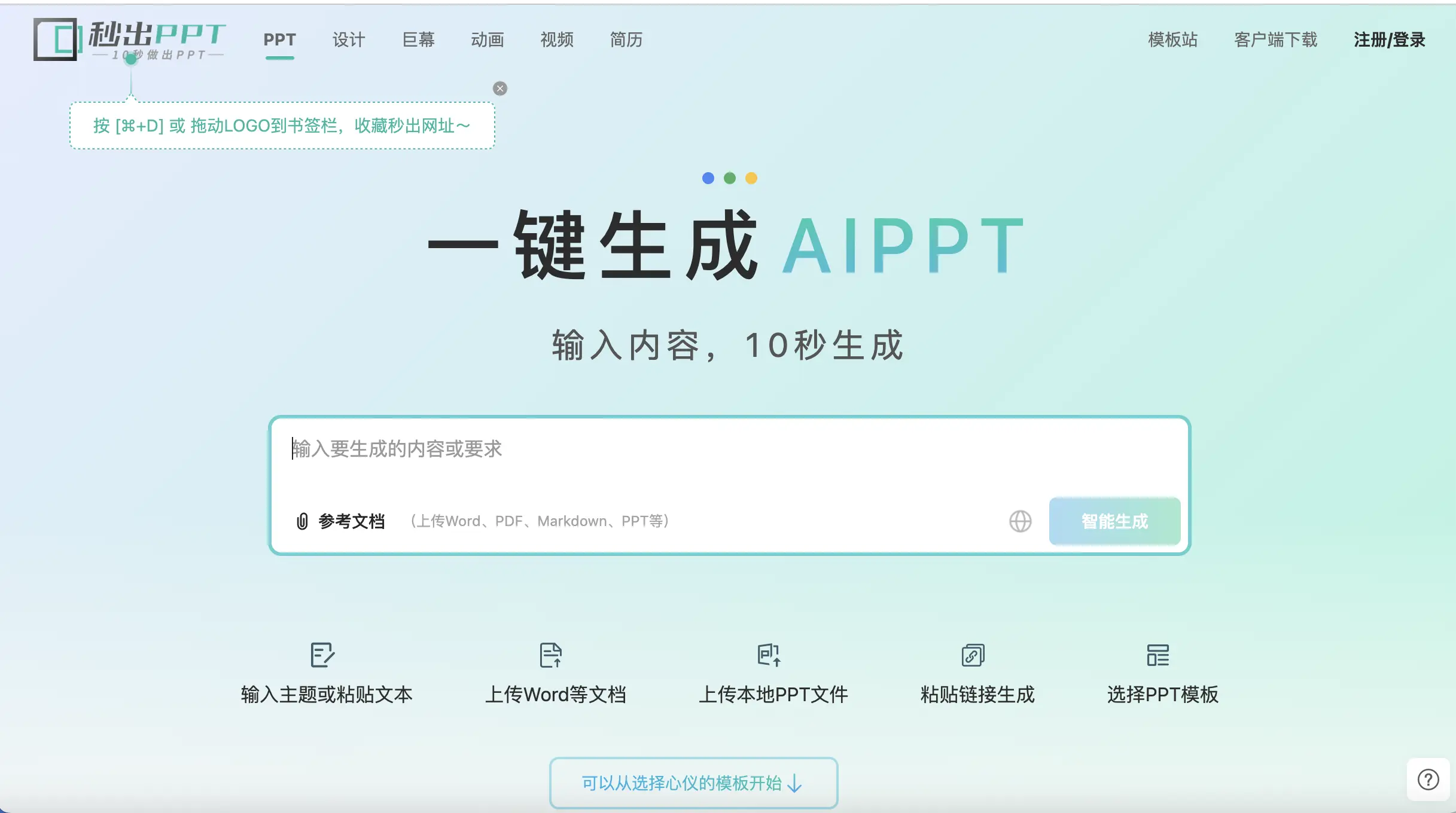 秒出PPT功能预览图