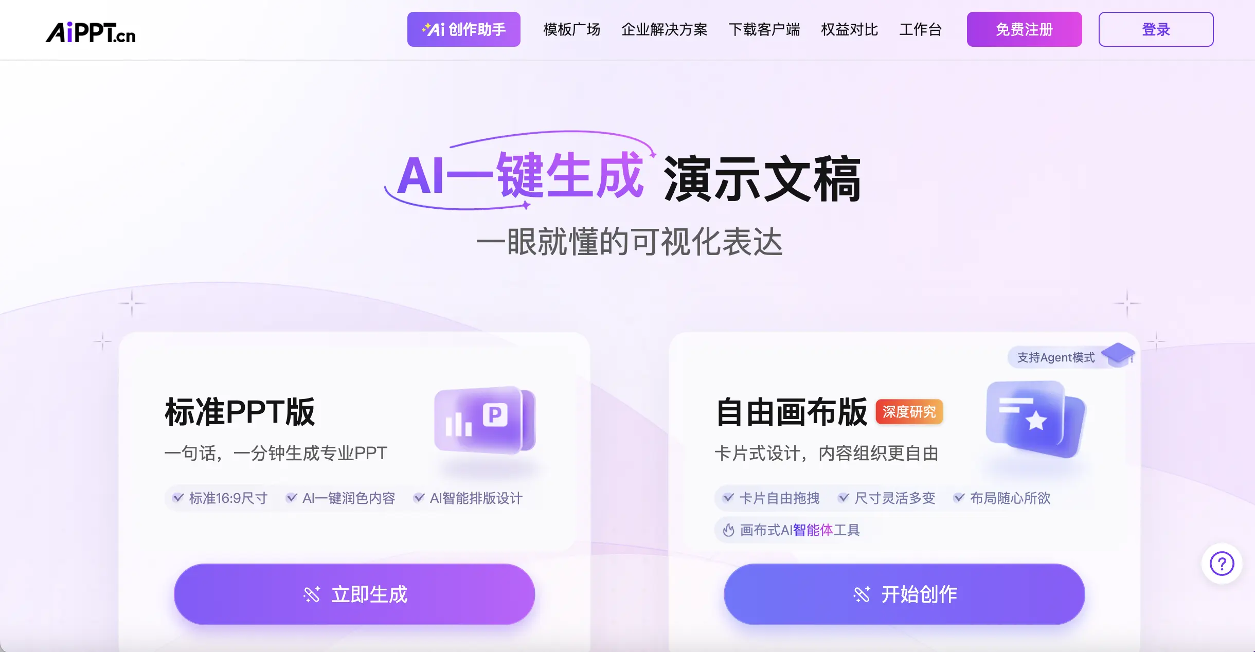 AIPPT功能预览图