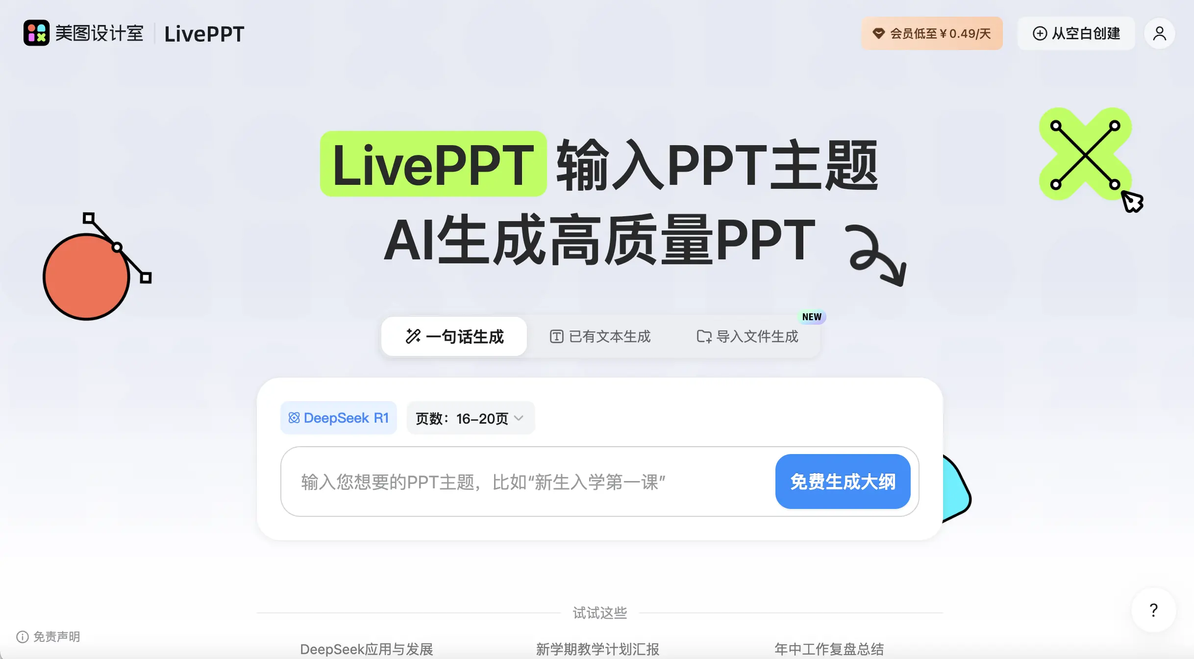 美图LivePPT功能预览图