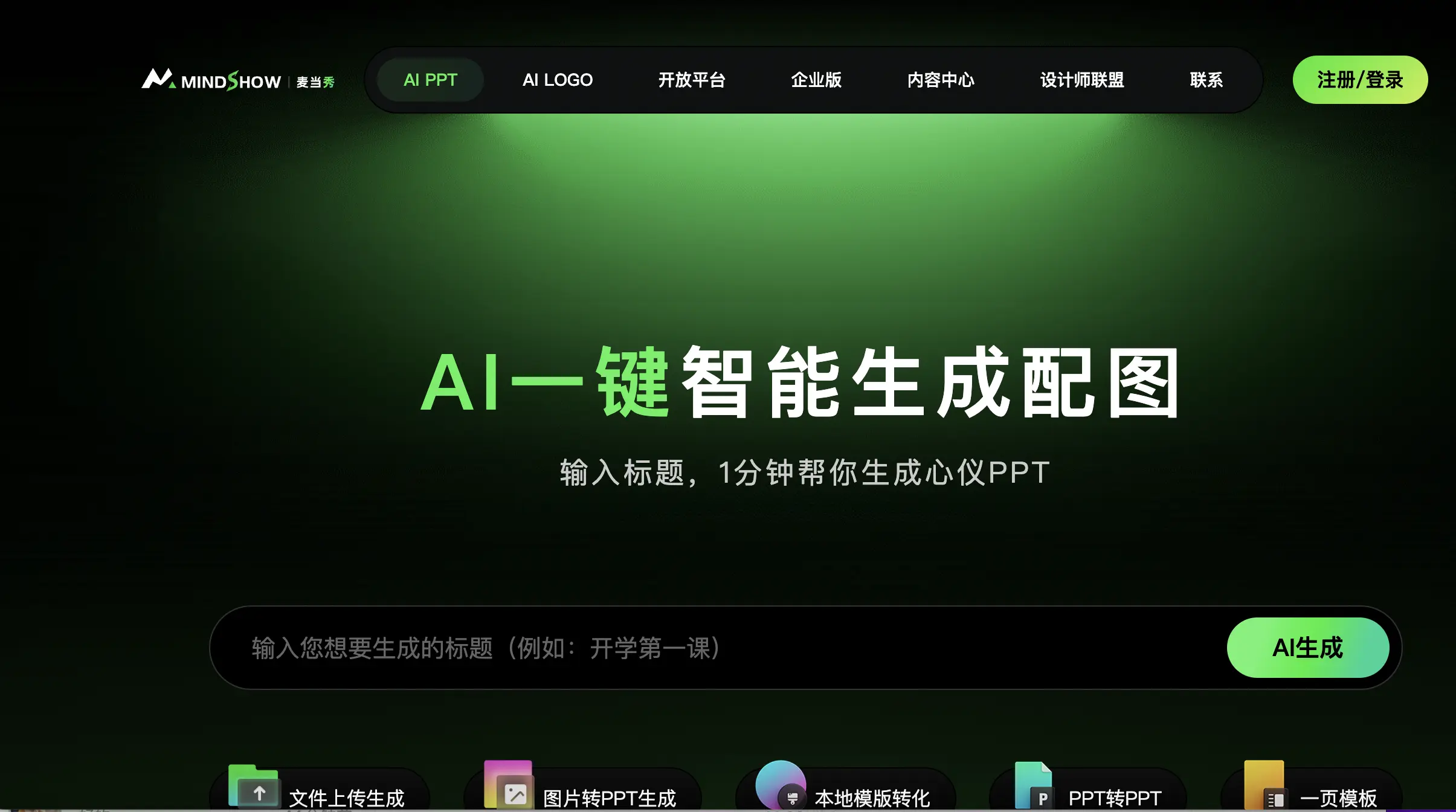 MindShow功能预览图