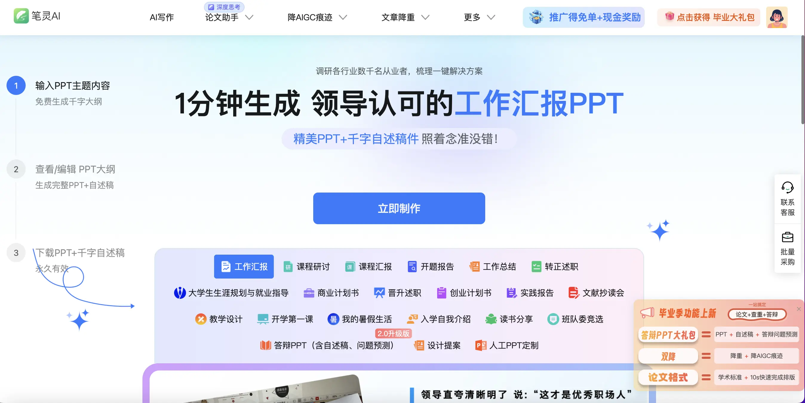 笔灵PPT功能预览图