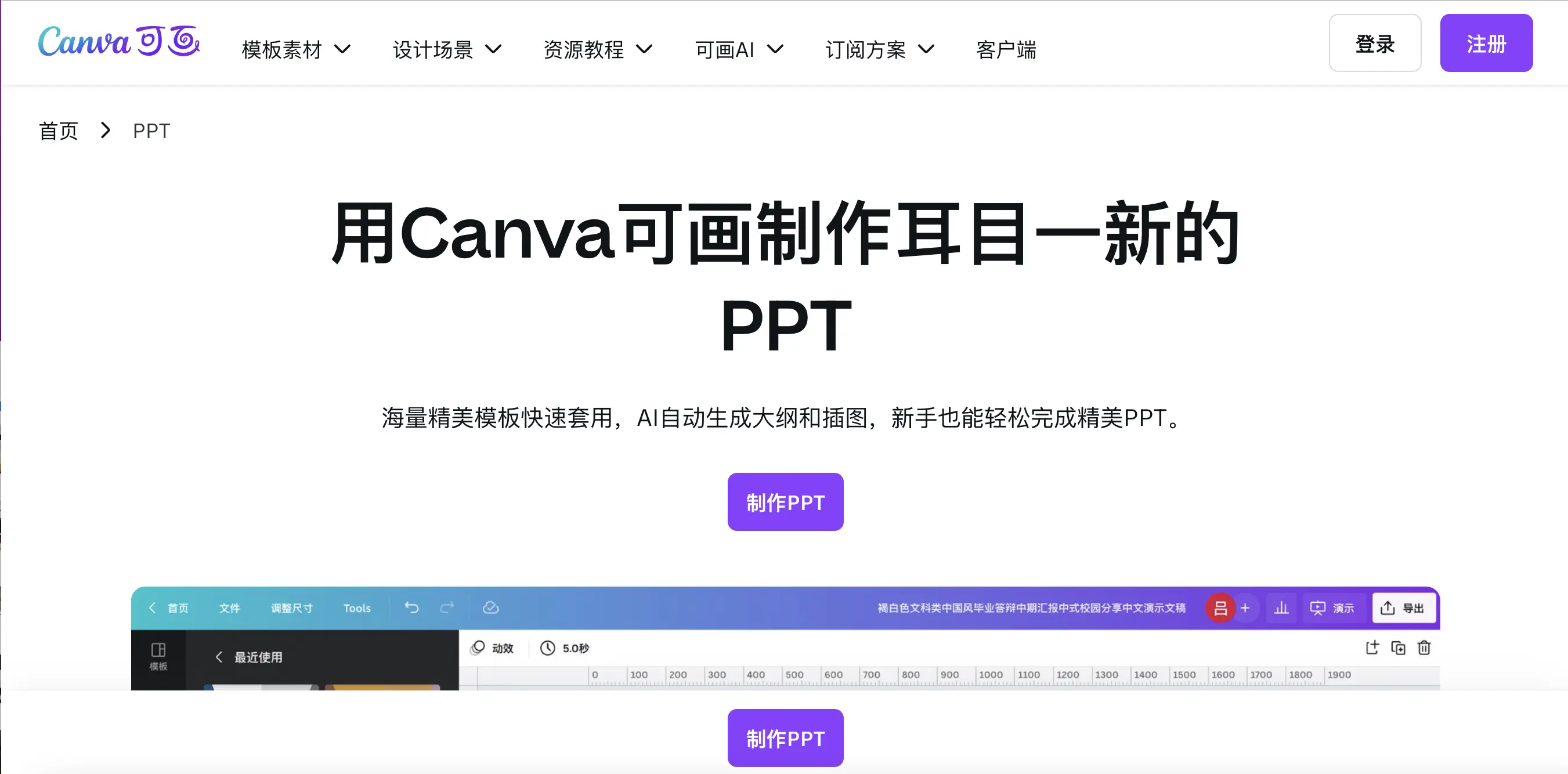 Canva可画功能预览图