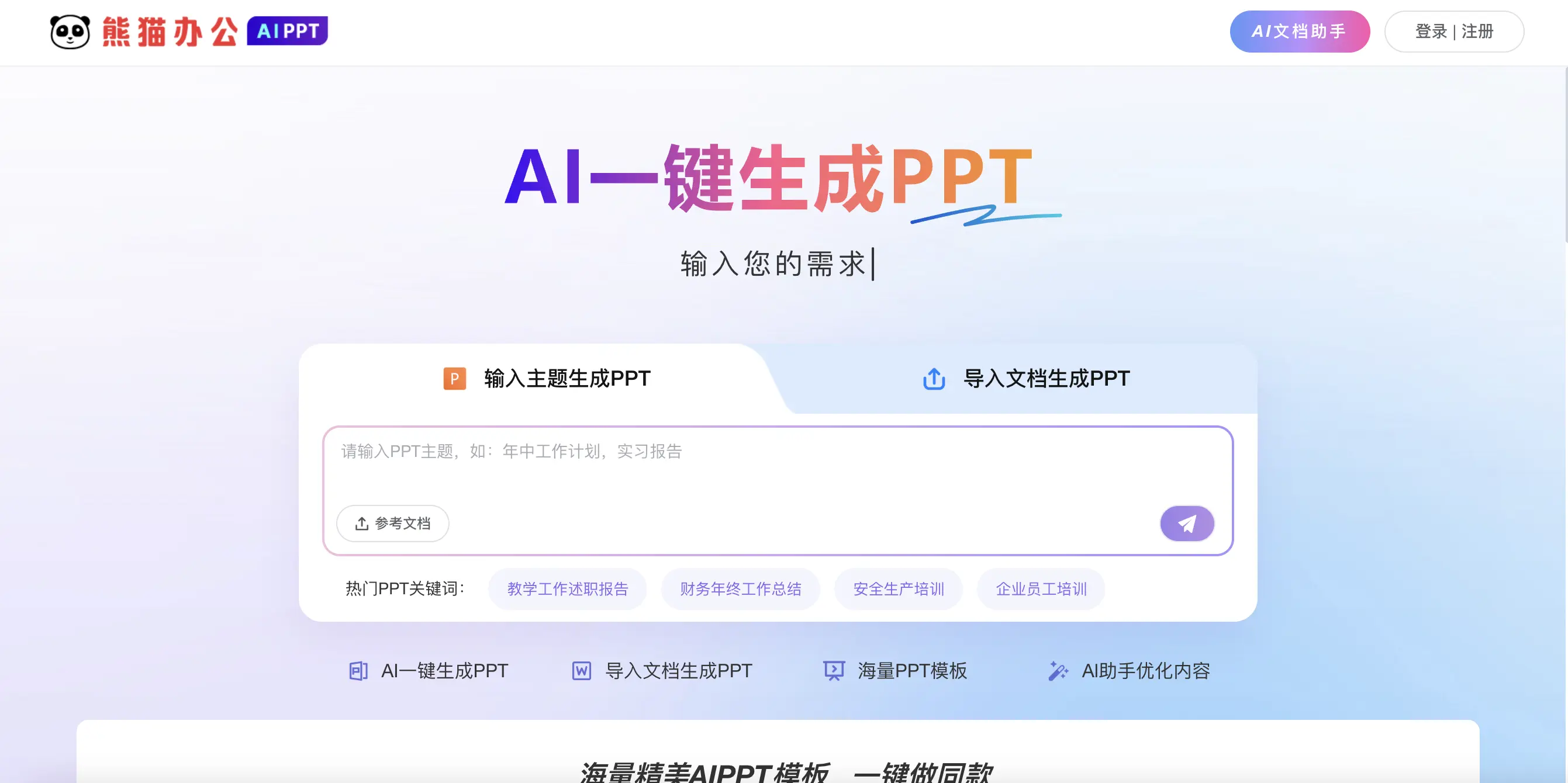 熊猫办公功能预览图