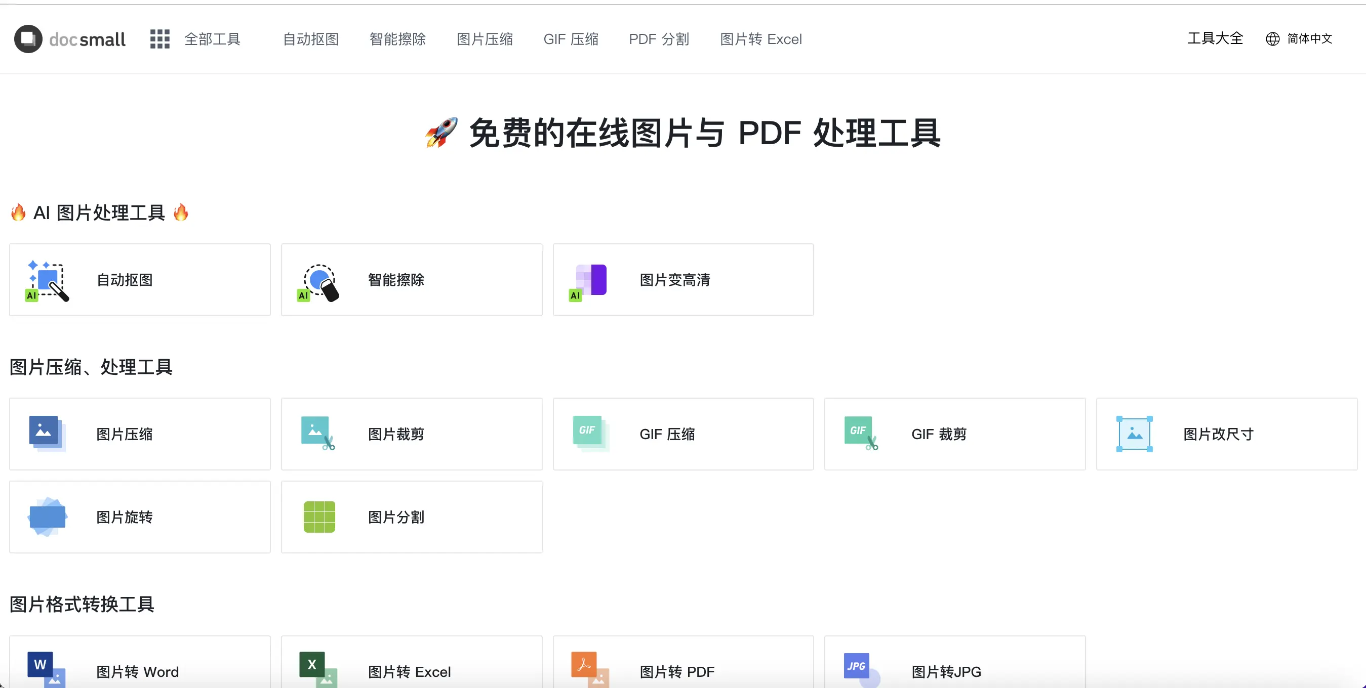 Docsmall官方预览图