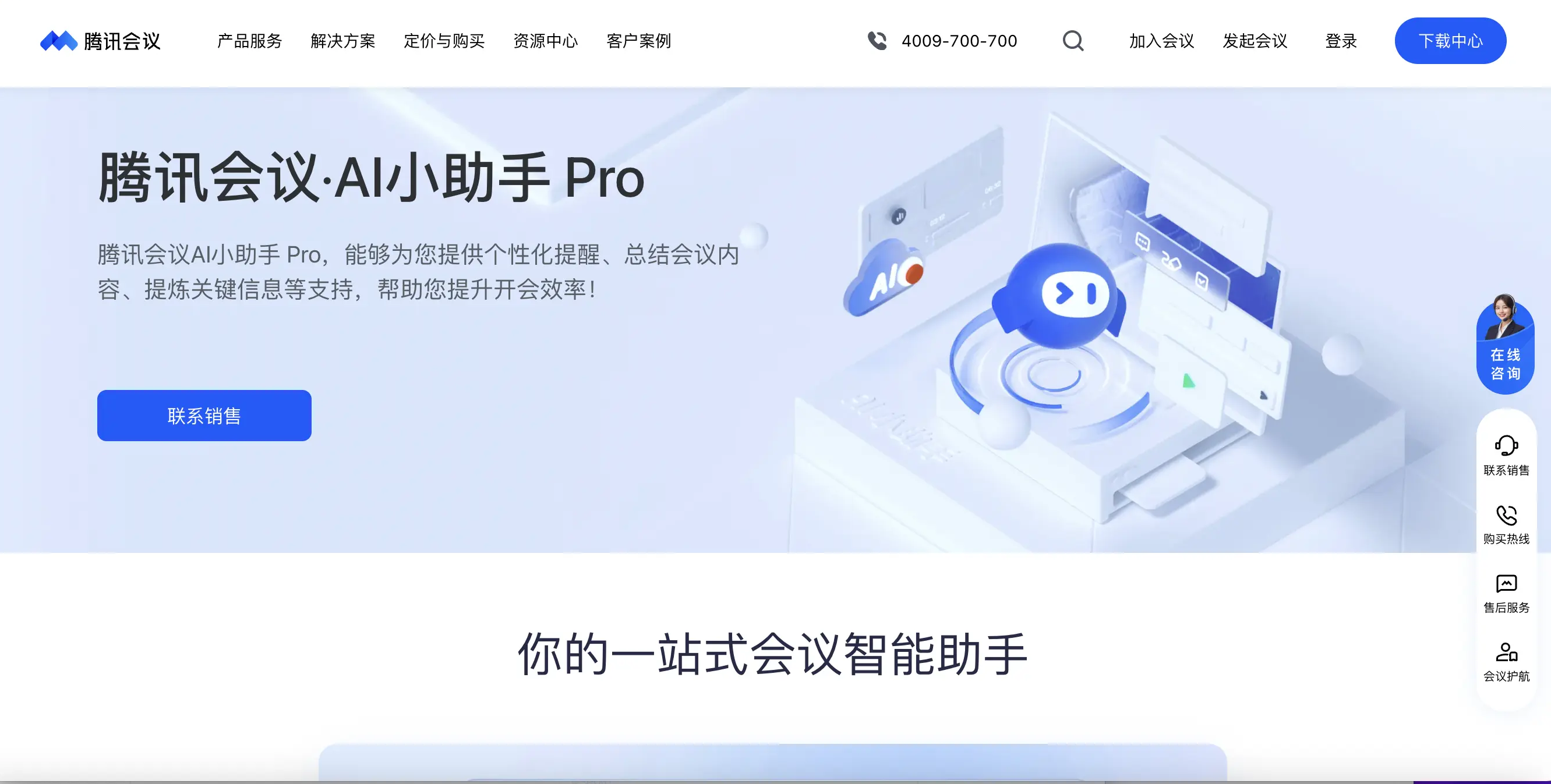 腾讯会议官方预览图