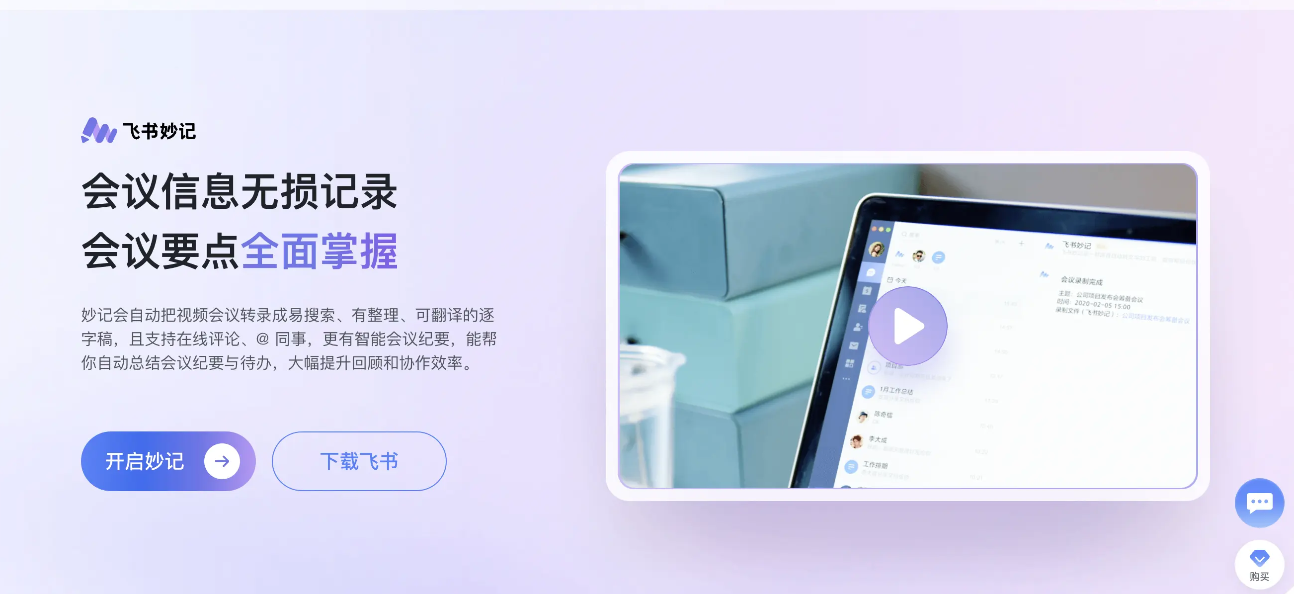 飞书妙记功能预览图