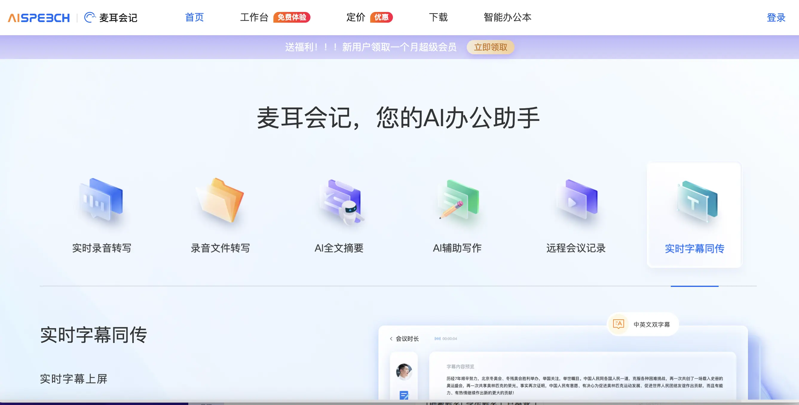 麦耳会记功能预览图