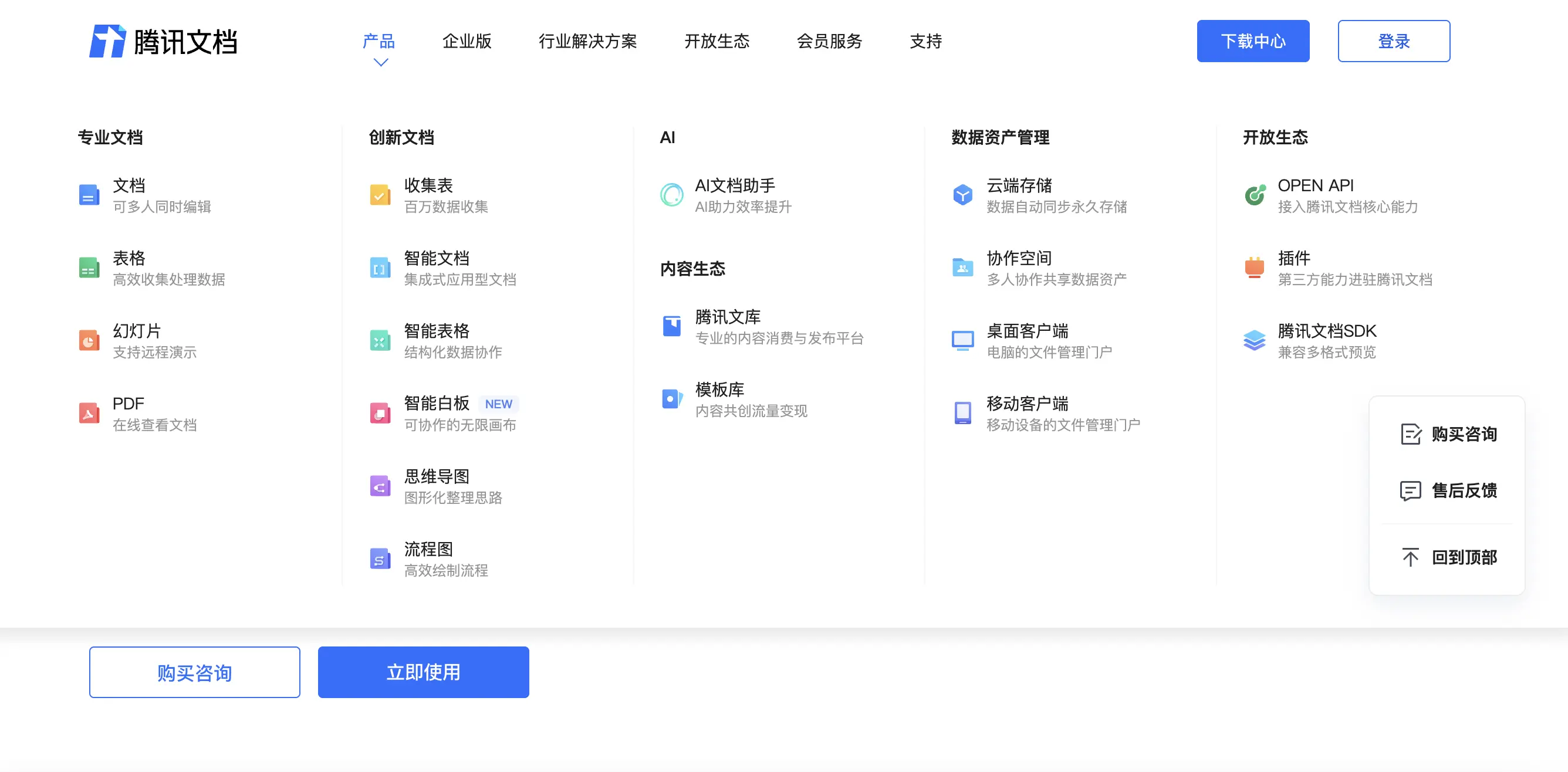 腾讯文档功能预览图