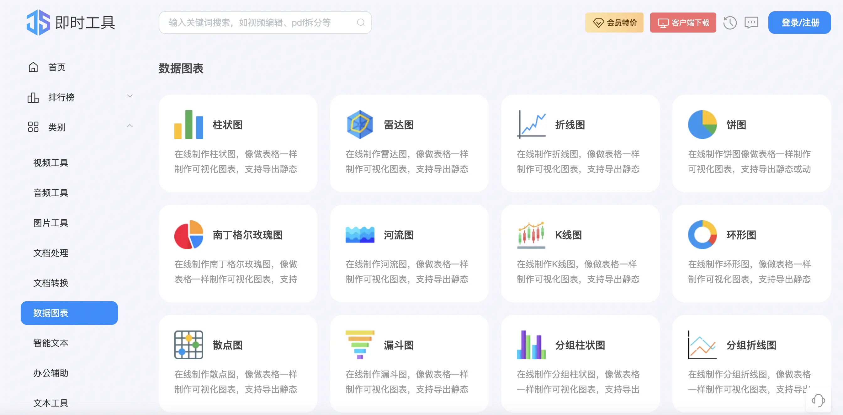 即时工具功能预览图